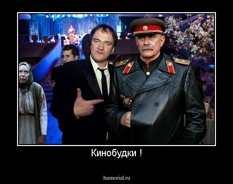 Кинобудки !