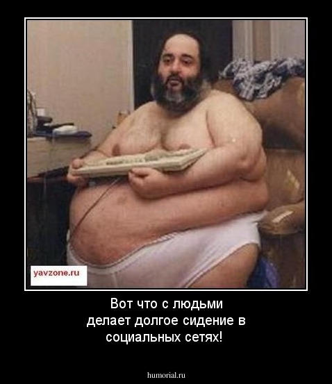 Вот что с людьми делает долгое сидение в социальных сетях!