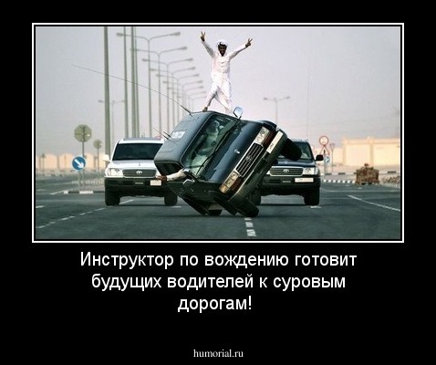 Инструктор по вождению готовит будущих водителей к суровым дорогам!