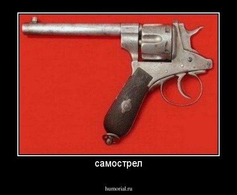 самострел