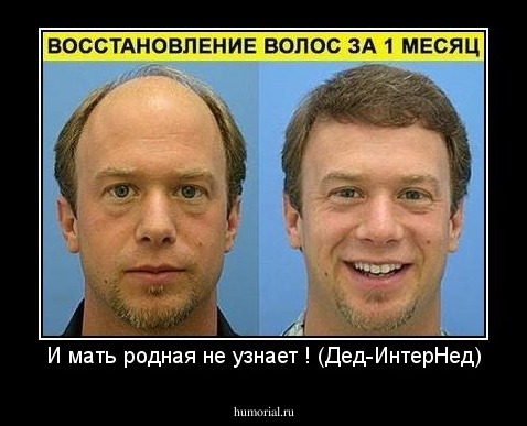 И мать родная не узнает ! (Дед-ИнтерНед)
