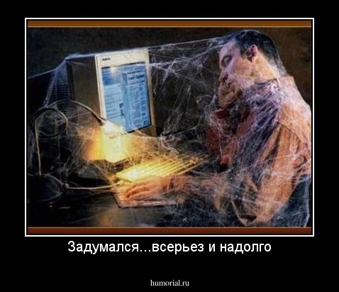 Задумался...всерьез и надолго