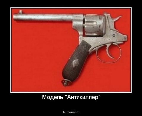 Модель "Антикиллер"