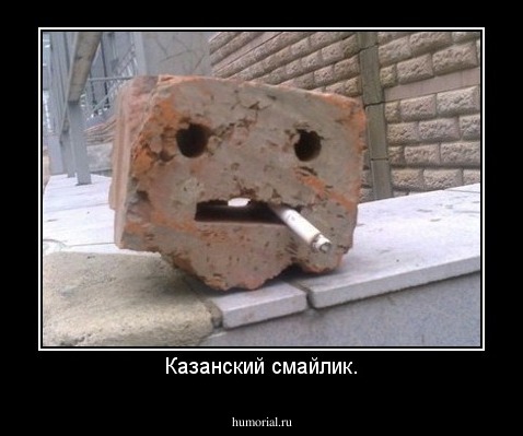 Казанский смайлик.