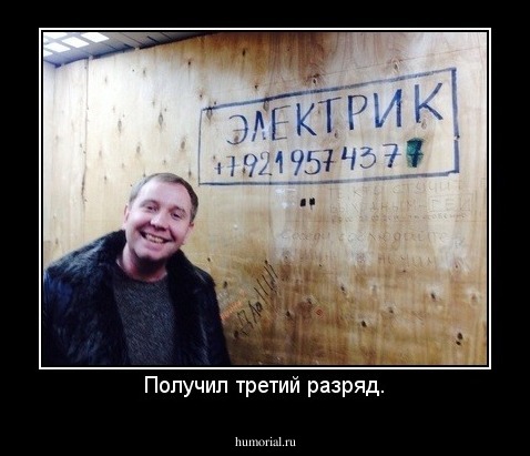 Получил третий разряд.
