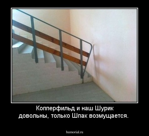 Копперфильд и наш Шурик довольны, только Шпак возмущается.
