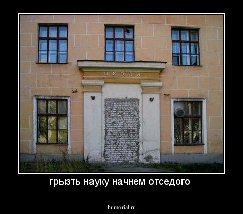 грызть науку начнем отседого 
