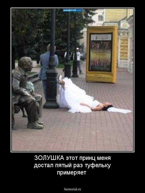  ЗОЛУШКА  этот принц меня достал пятый раз туфельку примеряет