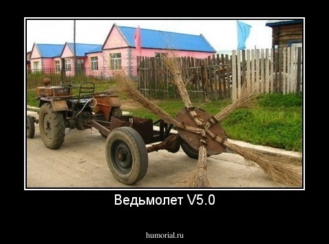 Ведьмолет V5.0