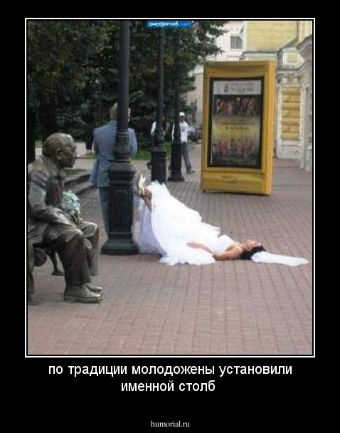 по  традиции молодожены установили именной столб 