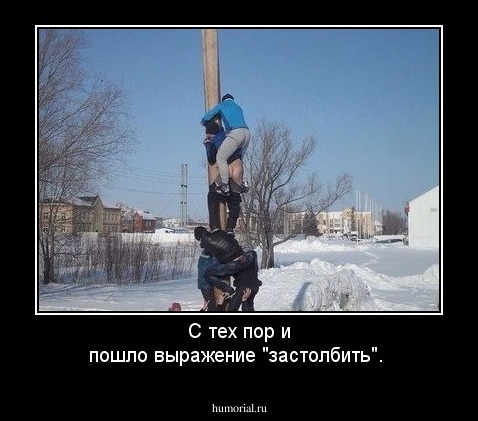 С тех пор и пошло выражение "застолбить".