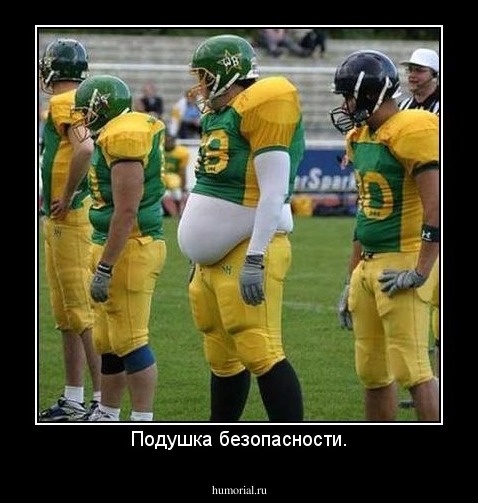 Подушка безопасности.