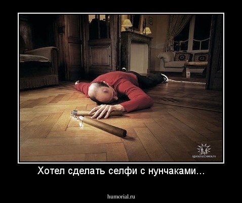 Хотел сделать селфи с нунчаками...