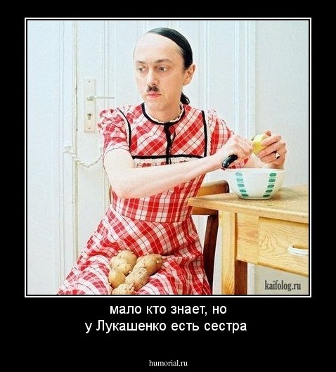 мало кто знает, но у Лукашенко есть сестра 