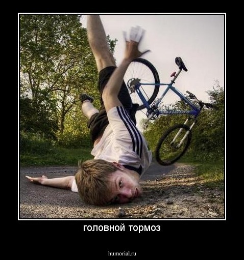 головной тормоз