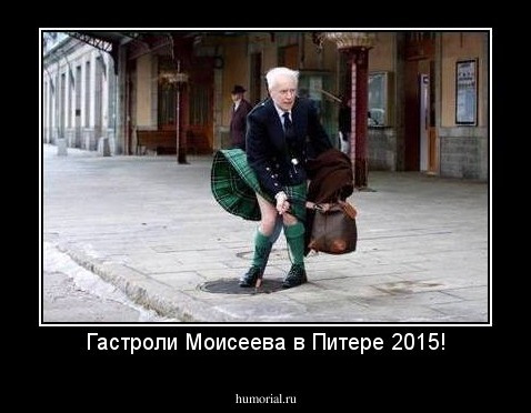 Гастроли Моисеева в Питере 2015!