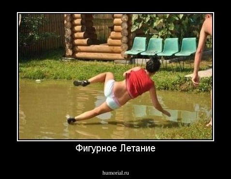 Фигурное Летание
