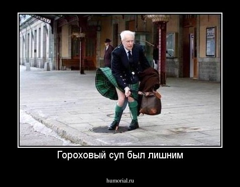 Гороховый суп был лишним