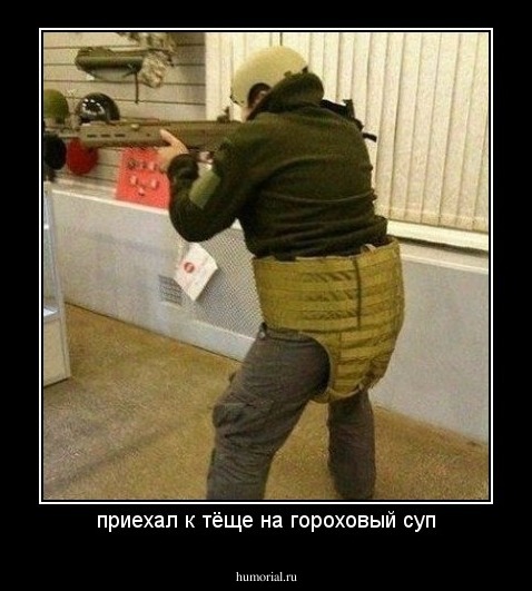 приехал к тёще на гороховый суп