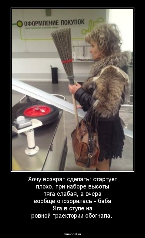 Хочу возврат сделать: стартует плохо, при наборе высоты тяга слабая, а вчера вообще опозорилась - баба Яга в ступе на ровной траектории обогнала.