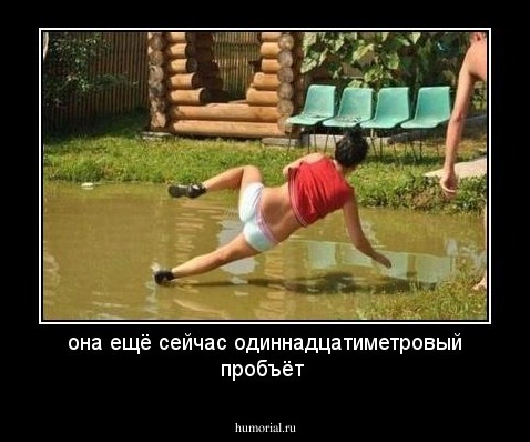 она ещё сейчас одиннадцатиметровый пробъёт