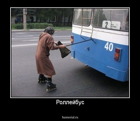 Роллейбус
