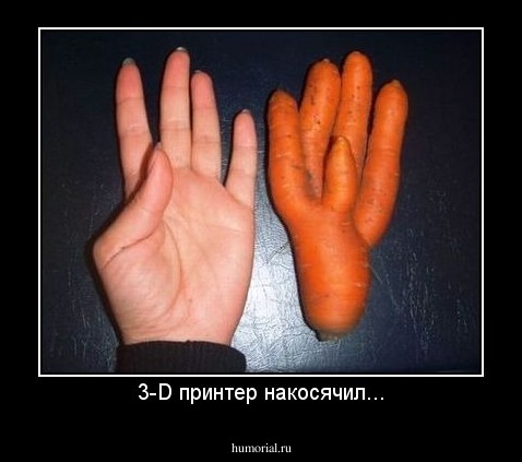 3-D принтер накосячил...