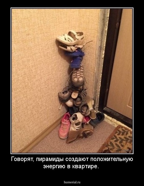 Говорят, пирамиды создают положительную энергию в квартире.