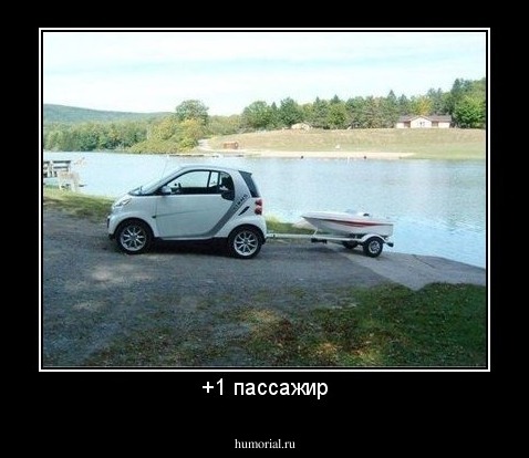 +1 пассажир