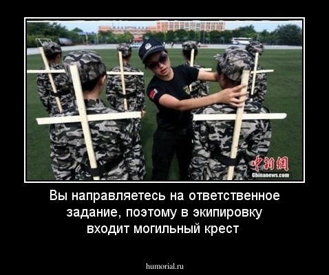 Вы направляетесь на ответственное задание, поэтому в экипировку входит могильный крест