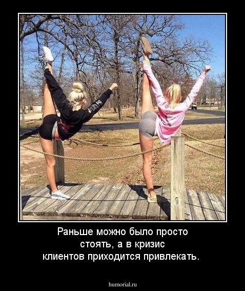 Раньше можно было просто стоять, а в кризис клиентов приходится привлекать.