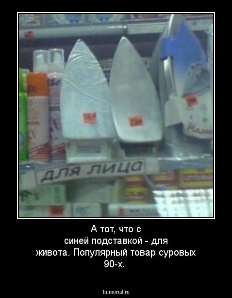 А тот, что с синей подставкой - для живота. Популярный товар суровых 90-х.