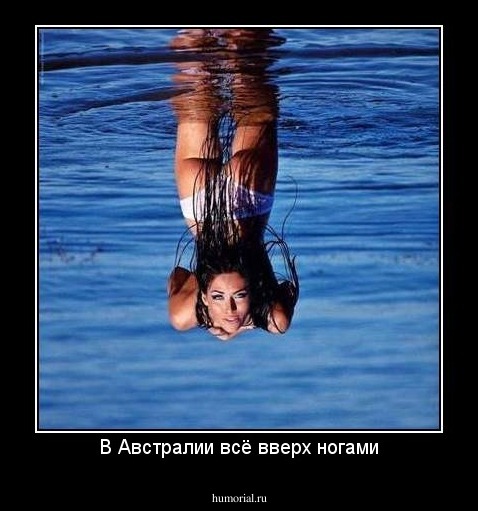 В Австралии всё вверх ногами