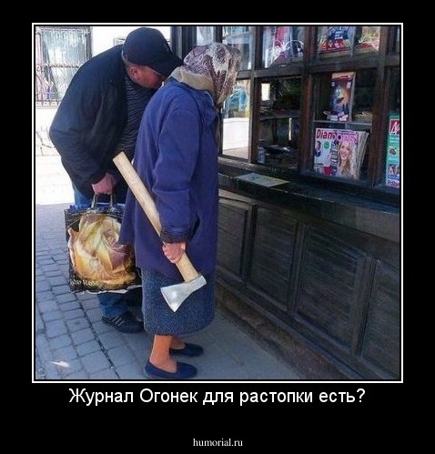 Журнал Огонек для растопки есть?