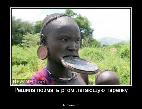 Решила поймать ртом летающую тарелку