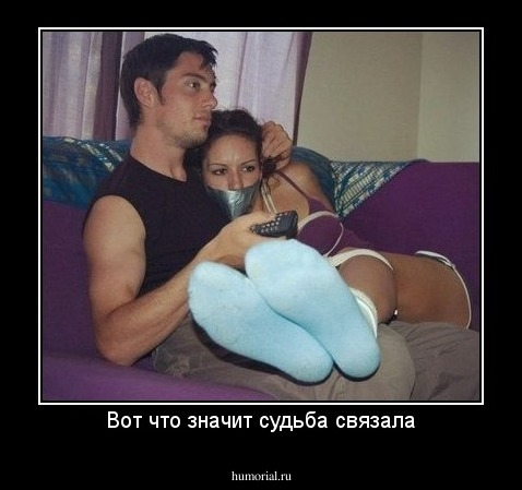  Вот что значит судьба связала 