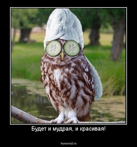 Будет и мудрая, и красивая!