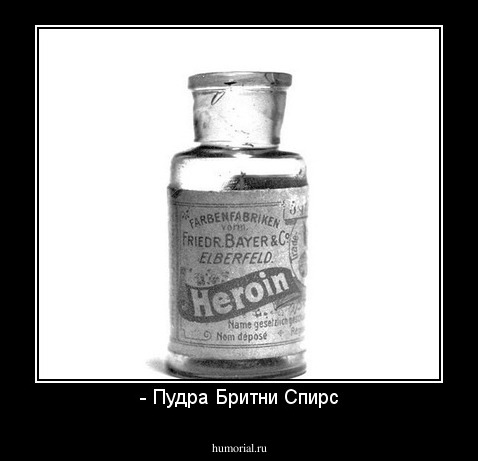 - Пудра Бритни Спирс