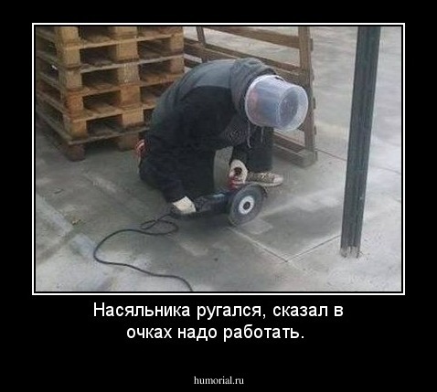 Насяльника ругался, сказал в очках надо работать.