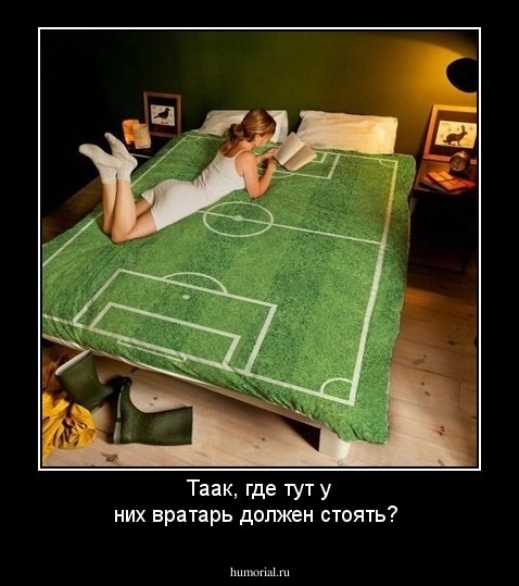 Таак, где тут у них вратарь должен стоять?