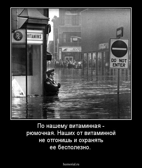 По нашему витаминная  - рюмочная. Наших от витаминной не отгонишь и охранять ее бесполезно.