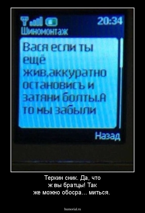 Теркин сник. Да, что ж вы братцы!
Так же можно обосра... миться.
