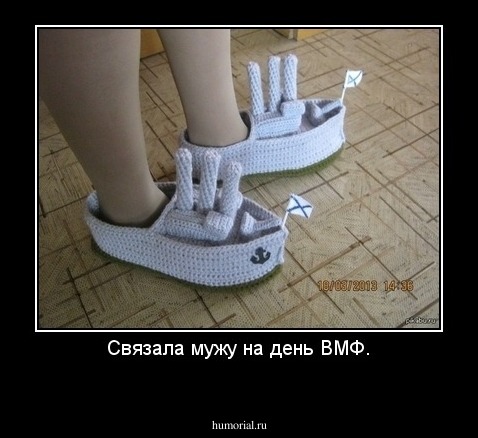 Связала мужу на день ВМФ.

