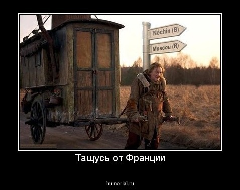 Тащусь от Франции