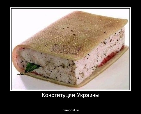 Конституция Украины