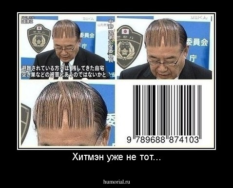 Хитмэн уже не тот...