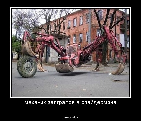механик заигрался в спайдермэна