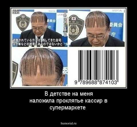 В детстве на меня наложила проклятье кассир в супермаркете 