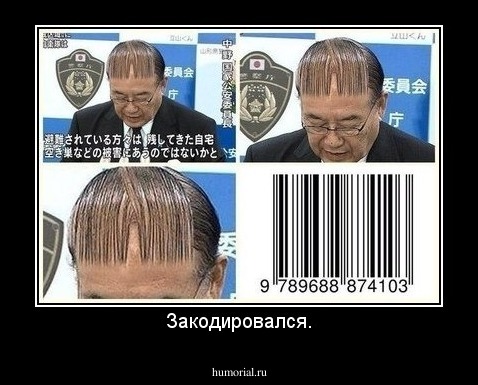 Закодировался.