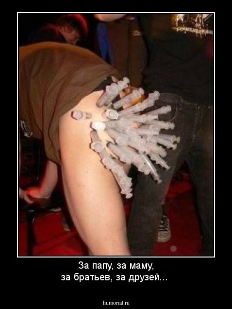За папу, за маму, за братьев, за друзей...